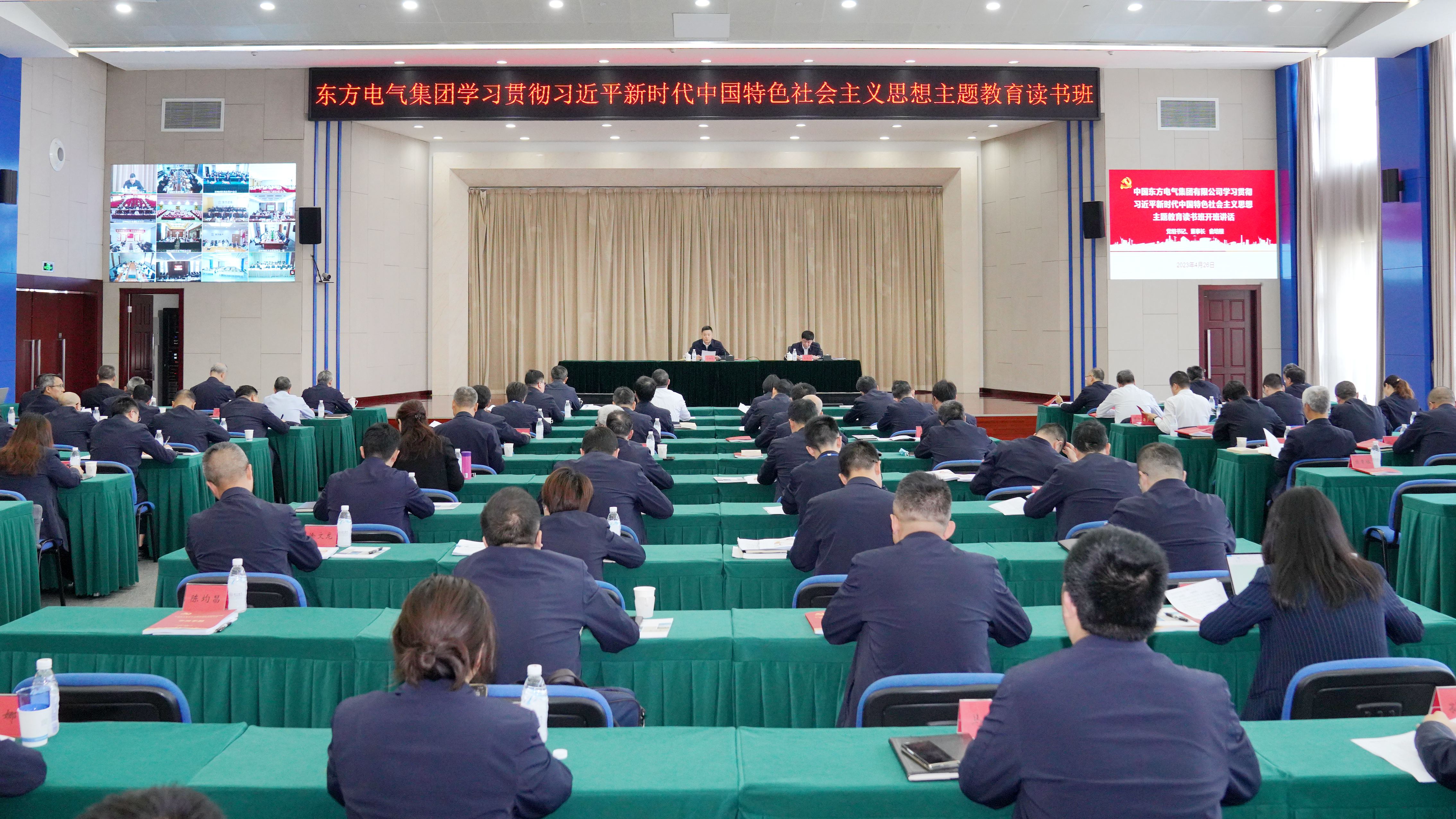 人生就是博电气集团学习贯彻习近平新时代中国特色社会主义思想主题教育读书班开班.jpg